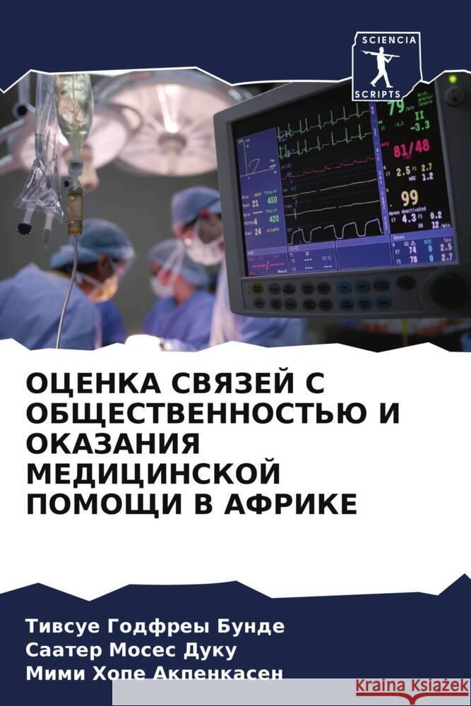 OCENKA SVYaZEJ S OBShhESTVENNOST'Ju I OKAZANIYa MEDICINSKOJ POMOShhI V AFRIKE Bunde, Tiwsue Godfrey, Duku, Saater Moses, Akpenkasen, Mimi Hope 9786208226756 Sciencia Scripts - książka