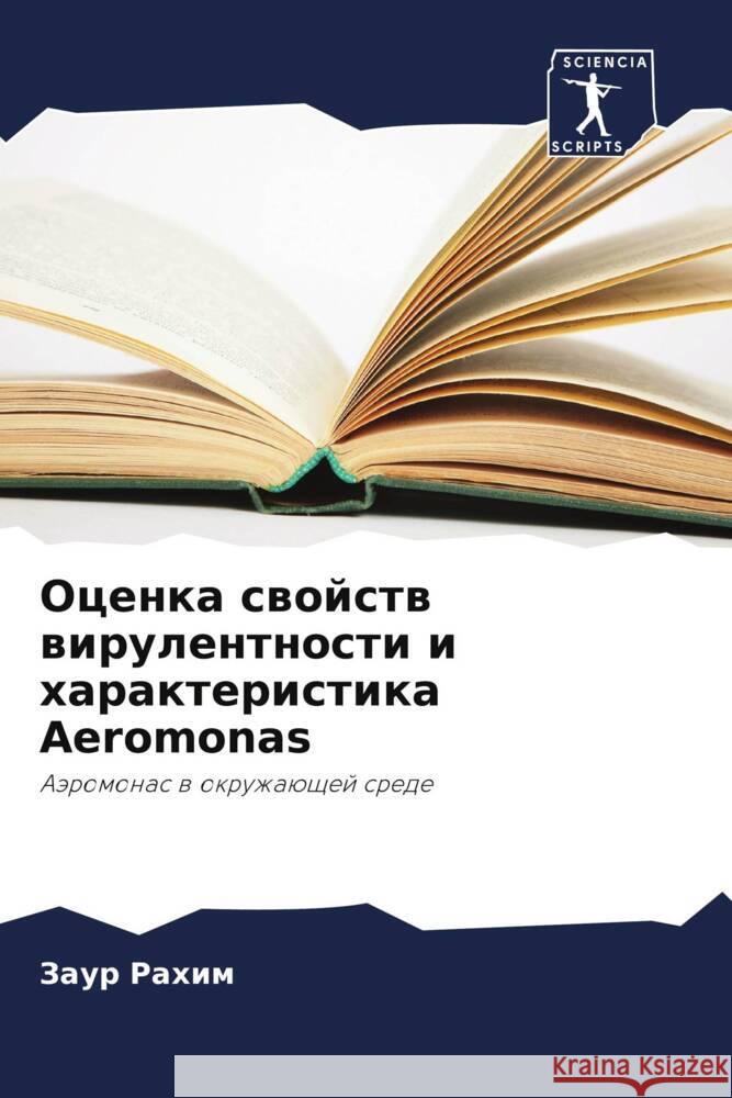 Ocenka swojstw wirulentnosti i harakteristika Aeromonas Rahim, Zaur 9786208096793 Sciencia Scripts - książka