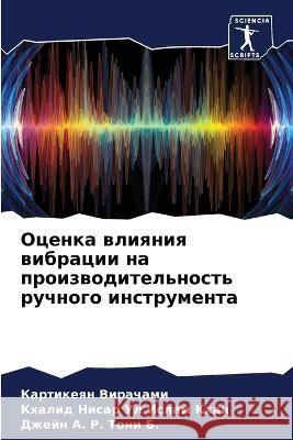 Ocenka wliqniq wibracii na proizwoditel'nost' ruchnogo instrumenta Virachami, Kartikeqn, Islam Khan, Khalid Nisar Ul, B., Dzhejn A. R. Toni 9786206023326 Sciencia Scripts - książka