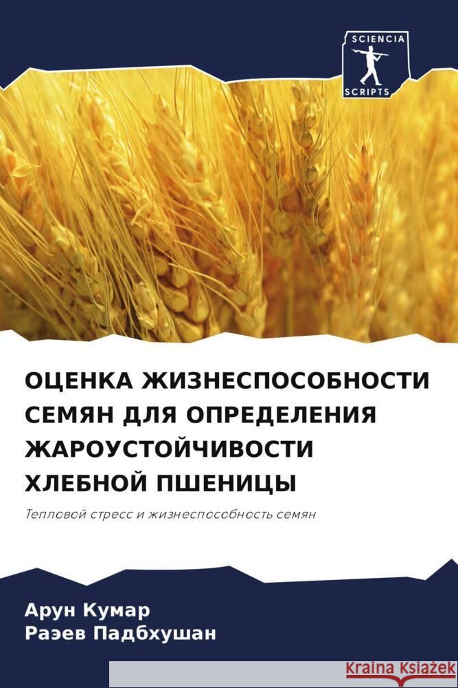 OCENKA ZhIZNESPOSOBNOSTI SEMYaN DLYa OPREDELENIYa ZhAROUSTOJChIVOSTI HLEBNOJ PShENICY Kumar, Arun, Padbhushan, Raäew 9786208028688 Sciencia Scripts - książka