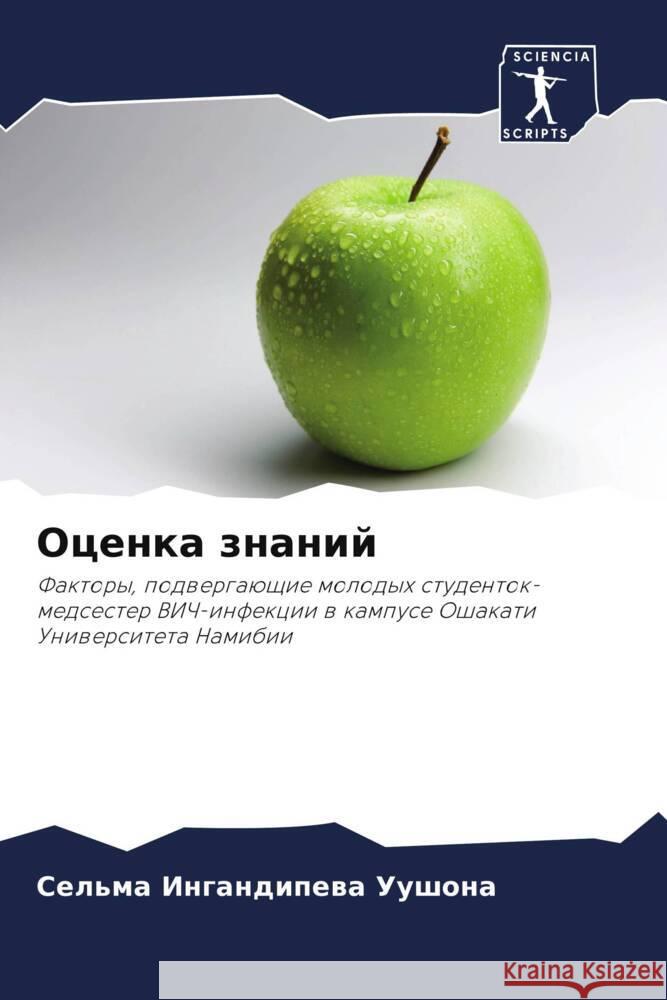 Ocenka znanij Uushona, Sel'ma Ingandipewa 9786205207048 Sciencia Scripts - książka