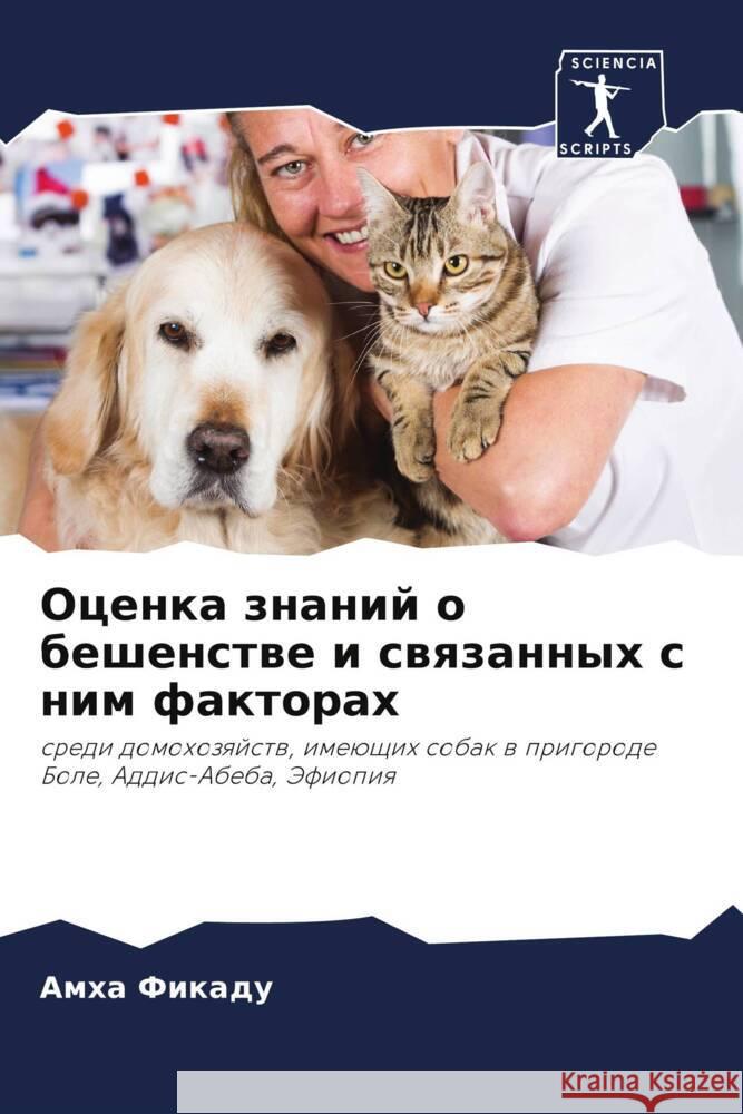 Ocenka znanij o beshenstwe i swqzannyh s nim faktorah Fikadu, Amha 9786205405956 Sciencia Scripts - książka