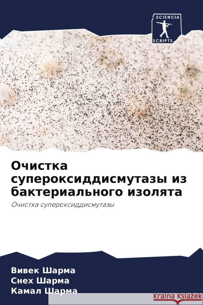 Ochistka superoxiddismutazy iz bakterial'nogo izolqta Sharma, Viwek, Sharma, Sneh, Sharma, Kamal 9786204621555 Sciencia Scripts - książka