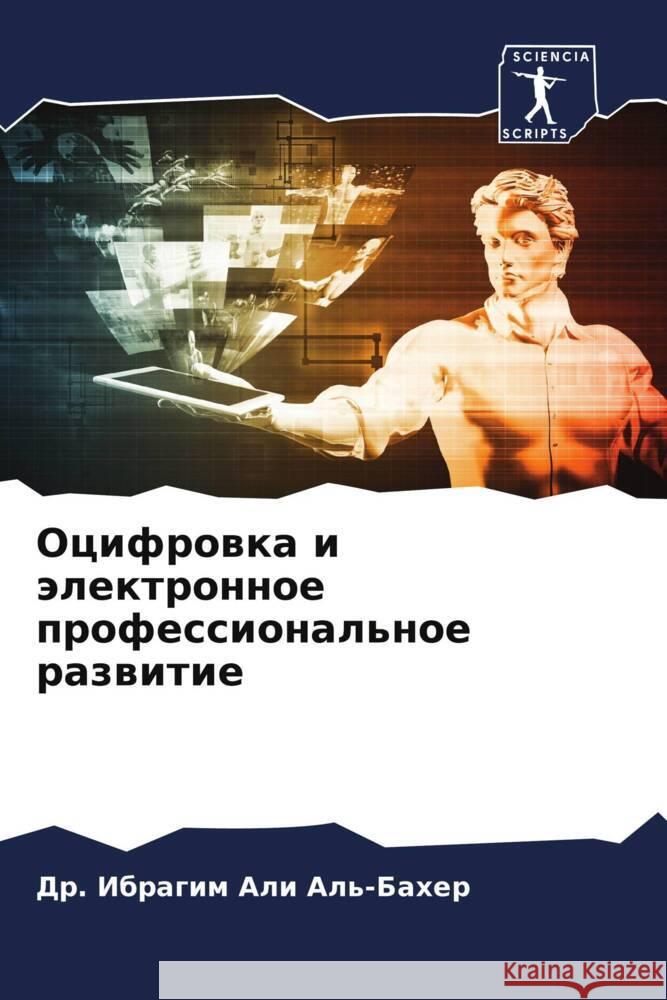 Ocifrowka i älektronnoe professional'noe razwitie Ali Al'-Baher, Dr. Ibragim 9786205081723 Sciencia Scripts - książka