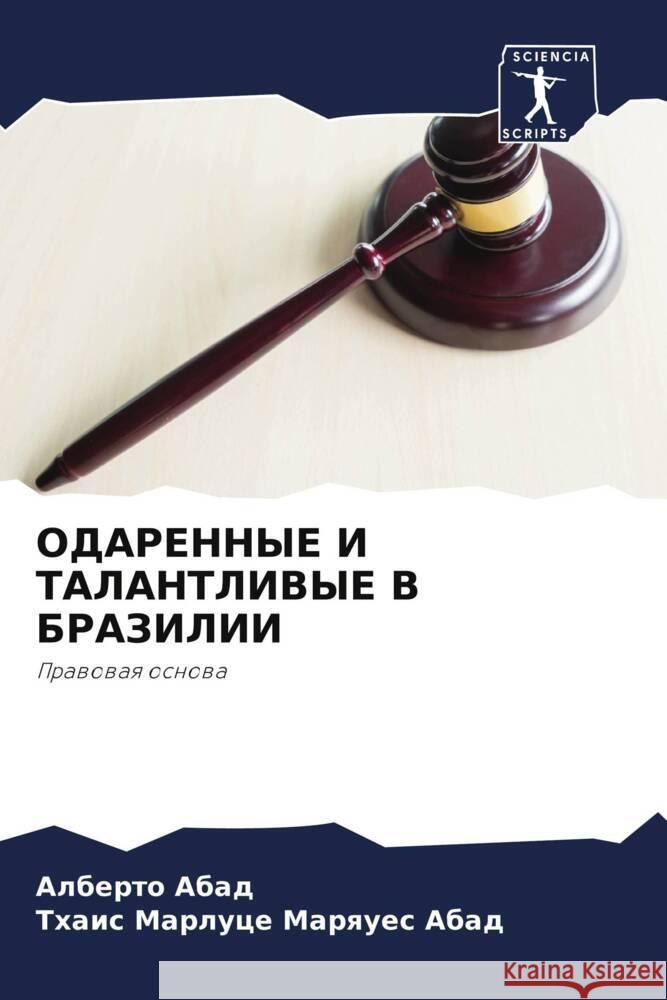 ODARENNYE I TALANTLIVYE V BRAZILII Abad, Alberto, Abad, Thais Marluce Marques 9786204522128 Sciencia Scripts - książka