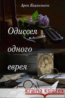Oddesseya Odnogo Evreya Aaron Katanelson 9781535329354 Createspace Independent Publishing Platform - książka