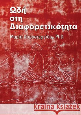 Ode to Alterity Dr Maria Karastergiou 9781478263456 Createspace Independent Publishing Platform - książka
