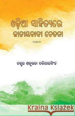 Odia Sahityare Jatiyatabadi Chetana Shakuntala Baliarsingh 9781645603122 Black Eagle Books - książka