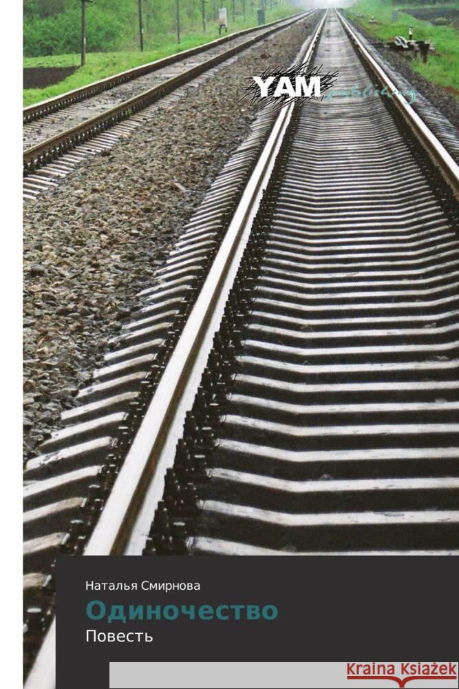 Odinochestvo : Povest' Smirnova, Natal'ya 9783659990052 YAM Young Authors Masterpieces Publishing - książka
