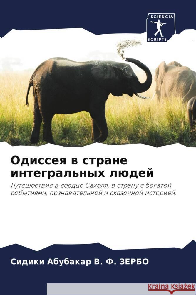 Odisseq w strane integral'nyh lüdej ZERBO, Sidiki Abubakar V. F. 9786205142448 Sciencia Scripts - książka