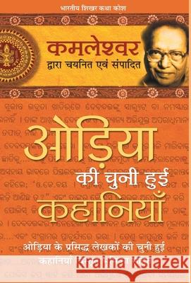 Odiya Ki Chuni Hui Kahaniyaan Kamleshwar 9788170289098 Rajpal - książka