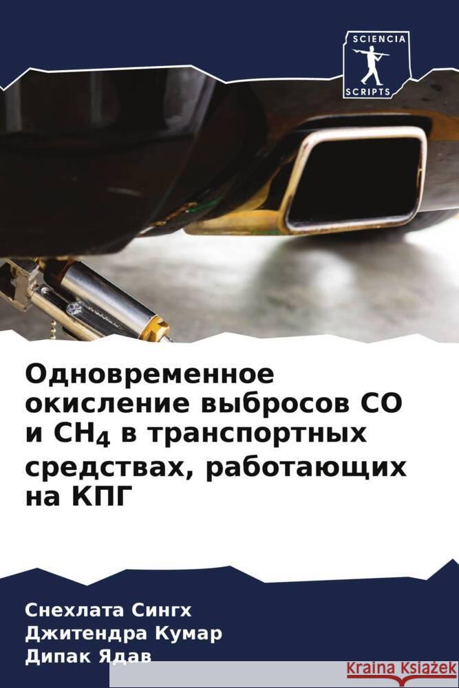 Odnowremennoe okislenie wybrosow CO i CH4 w transportnyh sredstwah, rabotaüschih na KPG Singh, Snehlata, Kumar, Dzhitendra, Yadaw, Dipak 9786205559154 Sciencia Scripts - książka