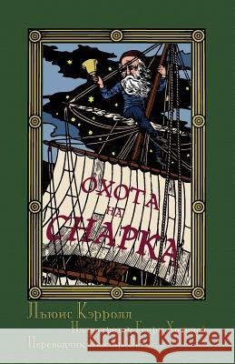 Охота на Снарка в Восьми i Carroll, Lewis 9781782011217 Evertype - książka