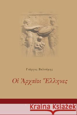 Oi Archaioi Ellines (Understanding the Ancient Greeks) George Valsamis 9781475010053 Createspace - książka