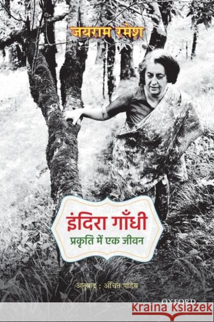 Indira Gandhi: Prakriti Mein Ek Jiwan