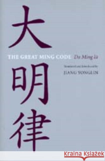 The Great Ming Code / Da Ming Lu