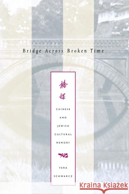 Bridge Across Broken Time: Chinese and Jewish Cultural Memory