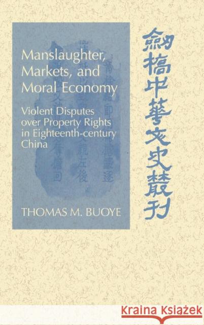 Manslaughter, Markets, and Moral Economy: Violent Disputes Over Property Rights in Eighteenth-Century China