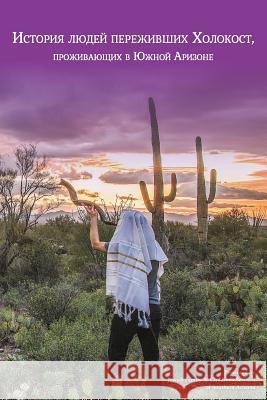 История людей переживши&