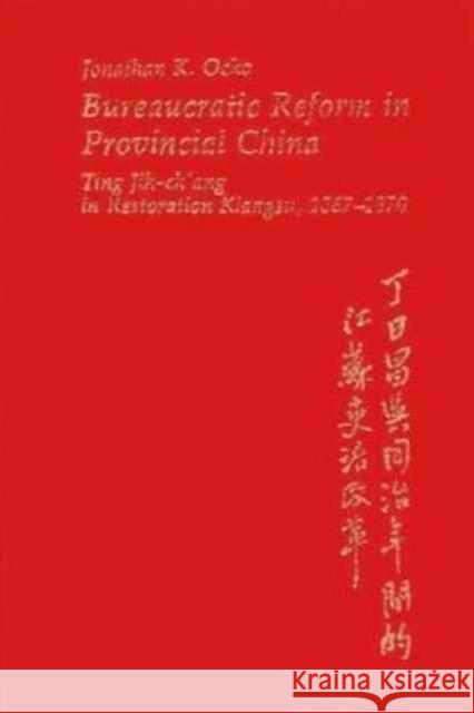 Bureaucratic Reform in Provincial China: Ting Jih-Ch'ang in Restoration Kiangsu, 1867-1870