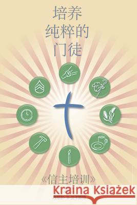 Making Radical Disciples - Leader - Mandarin Edition: A Manual to Facilitate Training Disciples in House Churches, Small Groups, and Discipleship Grou