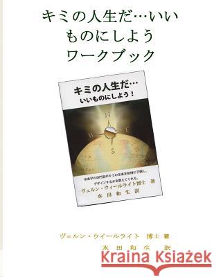 Personal Futures Workbook (Japanese)