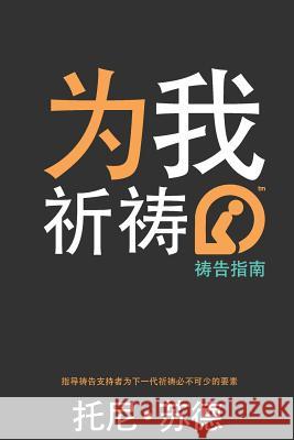 Simplified Chinese Pray for Me Youth Edition