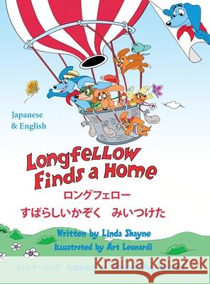 Longfellow Finds A Home ロングフェロー すばらしいかぞくz