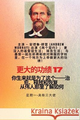 更大的功绩 - 17 主演 - 安德鲁-穆雷 (Andrew Murray) 出演《两个盟约》；ć