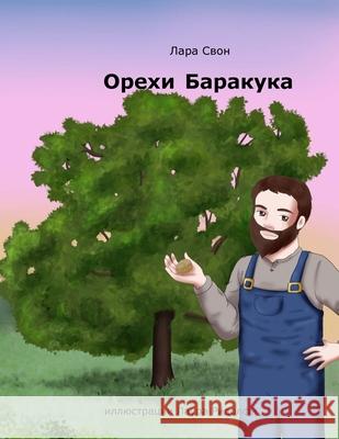 Орехи Баракука