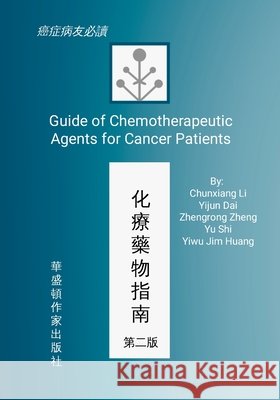 Guide of Chemotherapeutic Agents for Cancer Patients: 《癌症病友化疗药物指南》