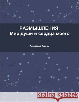 Размышления: мир души и сk