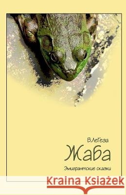 Zhaba: Emigrantskie Skazki