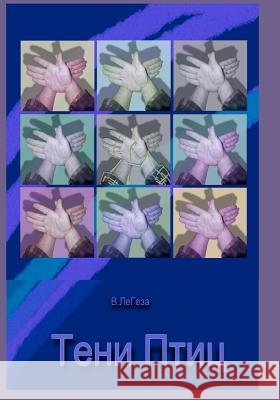 Teni Ptits: Novel
