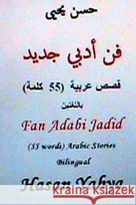 Fan Arabi Jadid (55 Words) Arabic Stories-Bilingual