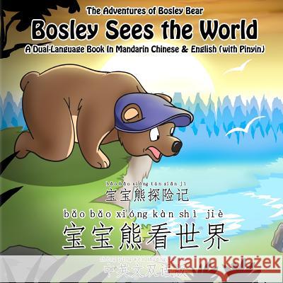 Bosley Sees the World: A Dual Language Book in Mandarin Chinese and English