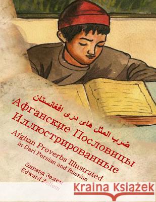 Afghan Proverbs Illustrated (Russian Edition): Afganskii Poslovitsi Illyoostrirovanniy in Russian and Dari Persian