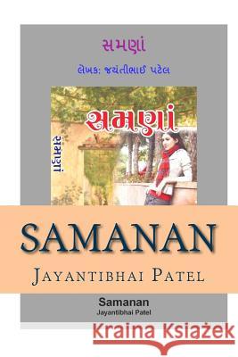 Samanan- Gujarati Novel: Samanan Is a Story of a Wealthy Man Navanit and His Two Brothers. After 40 Years from His Village Navanit Thinks to Co