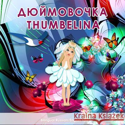 Dyuymovochka/Thumbelina, Bilingual Russian/English Tale: Adapted Dual Language Fairy Tale by Hans Christian Andersen