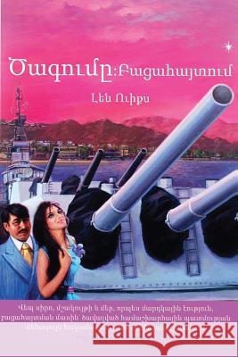 Origins: Discovery (Armenian Language Version): A Story of Human Courage and Our Beginnings