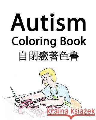 Autism Coloring Book (English and Mandarin Chinese Edition)