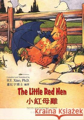 The Little Red Hen (Traditional Chinese): 01 Paperback Color