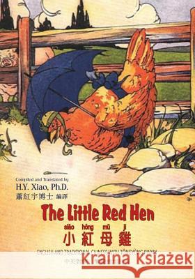 The Little Red Hen (Traditional Chinese): 03 Tongyong Pinyin Paperback Color