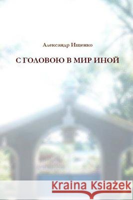 Deep Into Another World