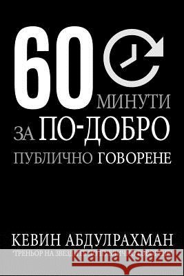60 Minutes to Better Public Speaking: Get Better. Deliver Better. Feel Better.