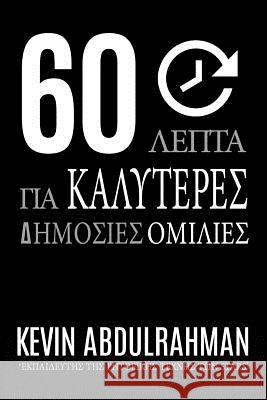 60 Minutes to Better Public Speaking: Get Better. Deliver Better. Feel Better.