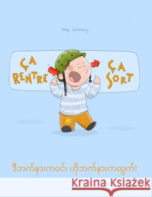 Ça rentre, ça sort ! ဒီဘက်နားကဝင်၊ ဟိုဘက&#