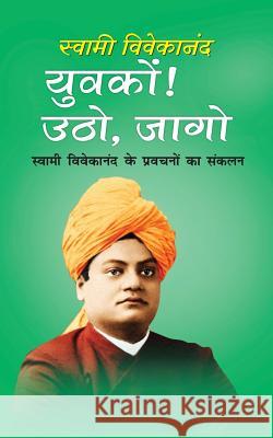 Yuvkon Utho Jaago: Yuvkon Utho Aur Jaago