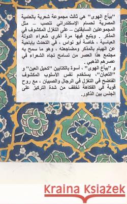 Bayaa El-Hawa (Love Peddler): Homoerotic Poems in Colloquial Arabic