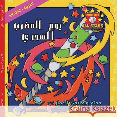 Arabic Magic Bat Day in Arabic: Baseball Books for Kids Ages 3-7